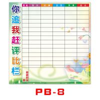 小学生班级评比栏墙贴 教室小组积分表 幼儿园表现栏 班级自律表