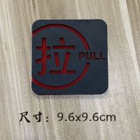 推拉门贴标识亚克力双层立体标志玻璃门温馨提示左右移