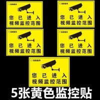 监控警示贴 内有监控 视频监控提示贴 警示标志标 自粘墙贴纸