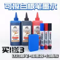 大容量500ml毫升白板墨水笔可擦补充墨水液 黑色蓝色红色