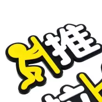 推拉门贴玻璃贴指示商店门贴亚克力立体创意标标示