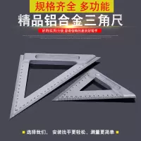 三角尺不锈钢多功能大码三角板高精度木工直角尺45°角尺铝合金