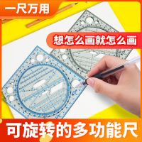 同款多功能可旋转尺套装数学画圆椭圆模板考试三角平行尺