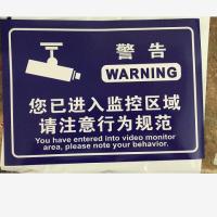 监控警示贴标签贴 警告标语 内有监控 民警提示 摄像头贴纸标