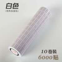 20卷装单排打码机标纸市商品打格标签贴纸签打机纸