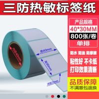 热敏条码纸不干胶电子称纸标签打印纸80*60*50*40*30*20*10标签纸