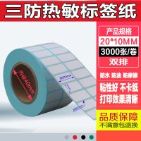 热敏条码纸不干胶电子称纸标签打印纸80*60*50*40*30*20*10标签纸