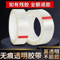 透明胶带无痕胶带不残胶无痕高粘胶单面粘不脱胶