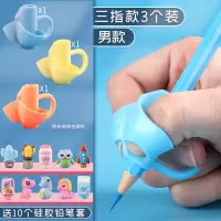 三指儿童握笔器纠正器小学生初学者矫正器幼儿园写字文具用品