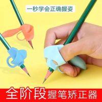 软胶握笔器儿童幼儿写字铅笔套握笔矫正器小学生握笔器纠正握姿