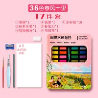 36色48色固体水彩颜料套装水彩画颜料便携式分装画画颜料盒装
