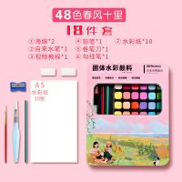 36色48色固体水彩颜料套装水彩画颜料便携式分装画画颜料盒装