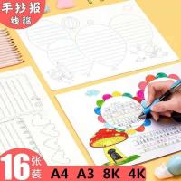 4k线稿校园手抄报8k小学生8k儿童手绘图套装a4半成品填色图a3素材