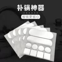 补锅补盆补漏贴不锈钢耐高温可火烧厚铝箔胶带补锅底修补