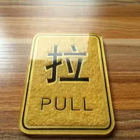 推拉门贴亚克力浮雕推拉标识店铺玻璃移动门标识温馨提示