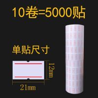 20卷标签纸商品标纸打码纸格标签标签单排打机打纸