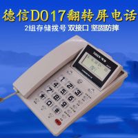 德信来电显示电话机座机有线固定双接口宾馆酒店客房办公家用
