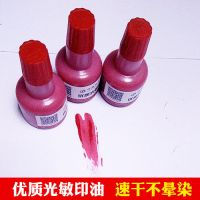 光敏印油 红色大瓶 40ml 办公盖印墨水红色黑色蓝色快感印油印章