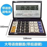折叠翻盖大中小号计算器语音真人发音高按键办公便携学生小计算机