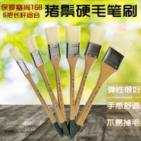 保罗塞尚168猪鬃硬毛油画笔板刷子排笔水粉笔水彩墙绘底纹油漆刷