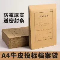 投标档案袋a4文件袋加厚牛皮纸资料袋标书招标10个密封条