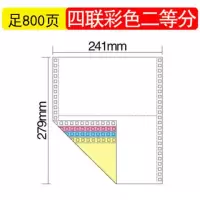 针式电脑打印纸241二联三联四联五联三等分二等分一等出库单
