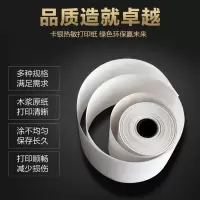 刷卡纸喵喵机纸热敏纸纸错题纸不干胶小票纸美团外卖收银纸