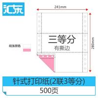 纸业 电脑打印机纸 发货清单针式打印纸 一二三四五联等分