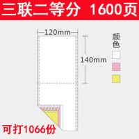 120mm针式电脑打印纸二联三联二等分酒店娱乐医药纸地磅餐饮ktv