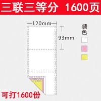 120mm针式电脑打印纸二联三联二等分酒店娱乐医药纸地磅餐饮ktv