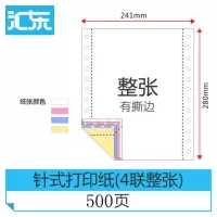 500页电脑打印纸三联二等分五联二四联针式打印纸发货单