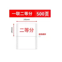 针式电脑打印纸一联二联三联四联五联123等分多联撕边纸清单