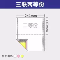 针式电脑打印纸二联二等分三联三等分四联五六联一等分出库单