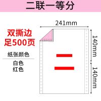 电脑打印纸一联二联三联针式四联五联打印纸出入库单