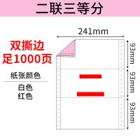 电脑打印纸一联二联三联针式四联五联打印纸出入库单