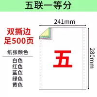 电脑打印纸一联二联三联针式四联五联打印纸出入库单