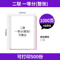针式打印纸二联打印纸三联四联五联电脑打印纸一二三等分出库单