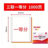 针式电脑打印纸241-2-3二联三等分三联二等分一联四联五联纸