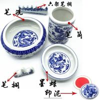 青花瓷笔洗笔筒笔搁墨碟三四件组合陶瓷套装白云毛笔文房四