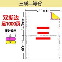 电脑打印纸三联二等分四联五联三等分针式打印纸电脑连打纸可