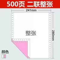 针式电脑打印纸一联二联三联四联五联241电脑打印纸出库单入库单