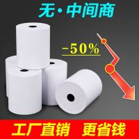 收银纸57x50热敏卷纸小管芯打印纸58mm收款纸市 外卖叫号纸
