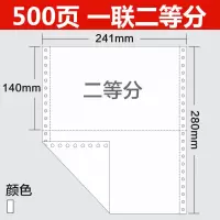 针式电脑打印纸三联二等分二联三等分四联五联凭证出库发货单