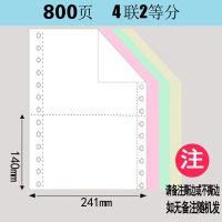 1000页241-123456联针式电脑打印纸a4连打纸出入库单三联123等分