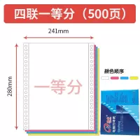 针式电脑打印纸一联两联三联四联五联六联一二三等分凭证票据