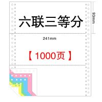 电脑打印纸三联二等分二联两联四联五联6六联2412联4联清单凭