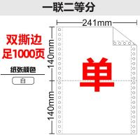 电脑打印纸三联二等分四联五联三等分针式打印纸电脑连打纸可