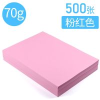 彩色打印纸80g粉红色a4纸复印纸a4粉色大红色金黄色混装70g湖绿紫