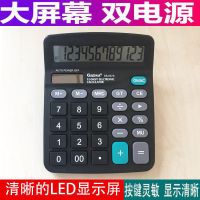 太阳能电池双电源计算器大按键大屏幕财务12位学生计算机办公用品