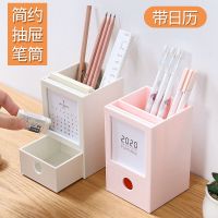 时尚小清新办公收纳文具盒21年日历笔插桌面带抽屉收纳盒笔筒